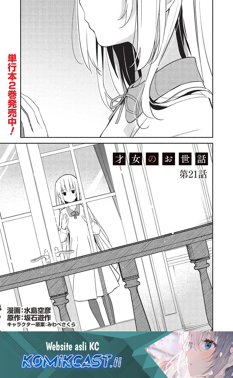 Komik  Saijo no Osewa ~Takane no Hana Darakena Meimon Kou de, Gakuin Ichi no Ojou-sama (Seikatsu Noryoku~ - Chapter 21
