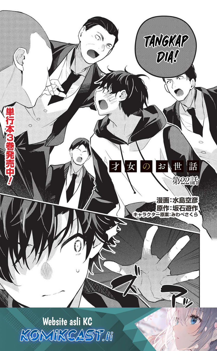 Komik  Saijo no Osewa ~Takane no Hana Darakena Meimon Kou de, Gakuin Ichi no Ojou-sama (Seikatsu Noryoku~ - Chapter 22