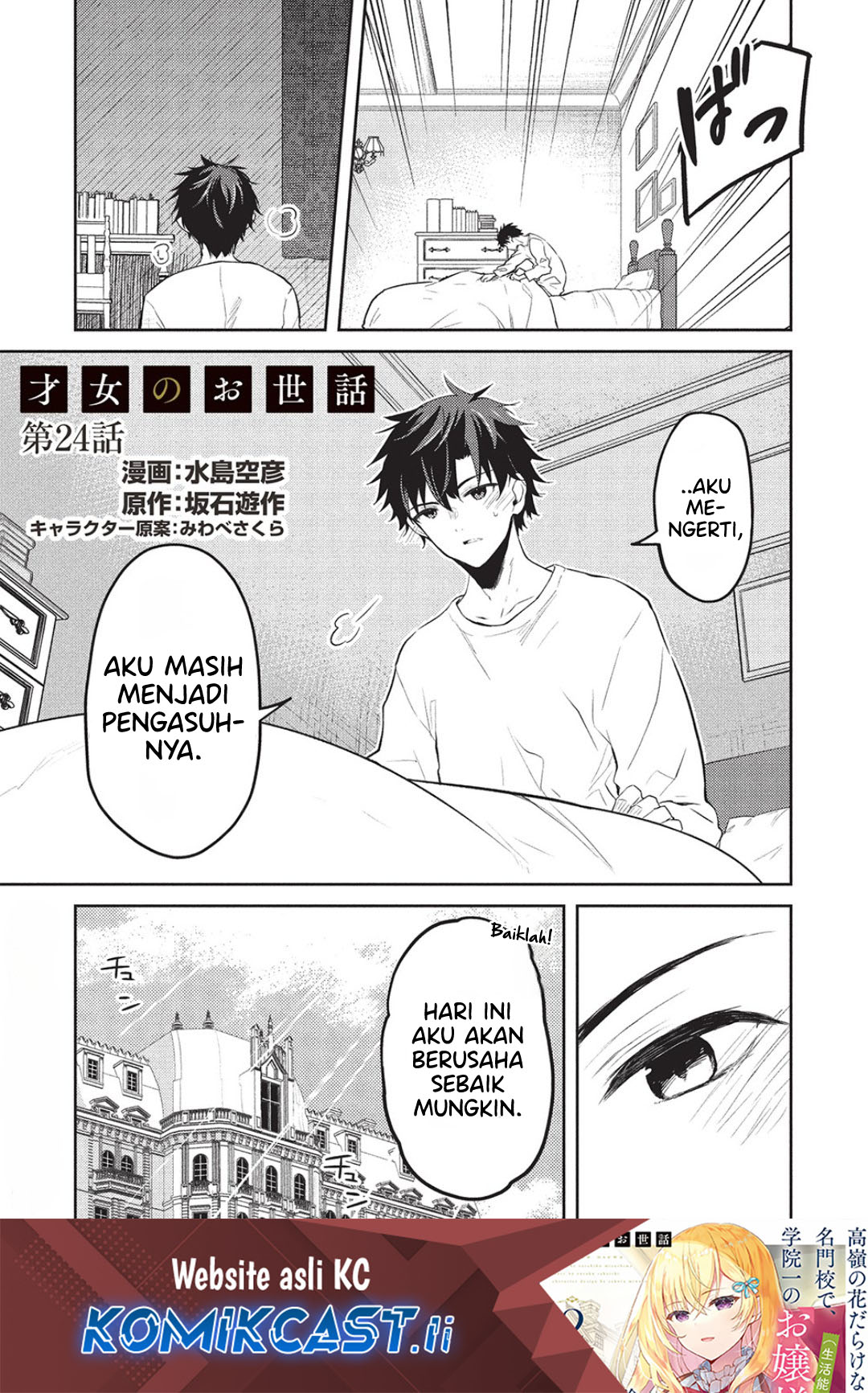 Komik  Saijo no Osewa ~Takane no Hana Darakena Meimon Kou de, Gakuin Ichi no Ojou-sama (Seikatsu Noryoku~ - Chapter 24