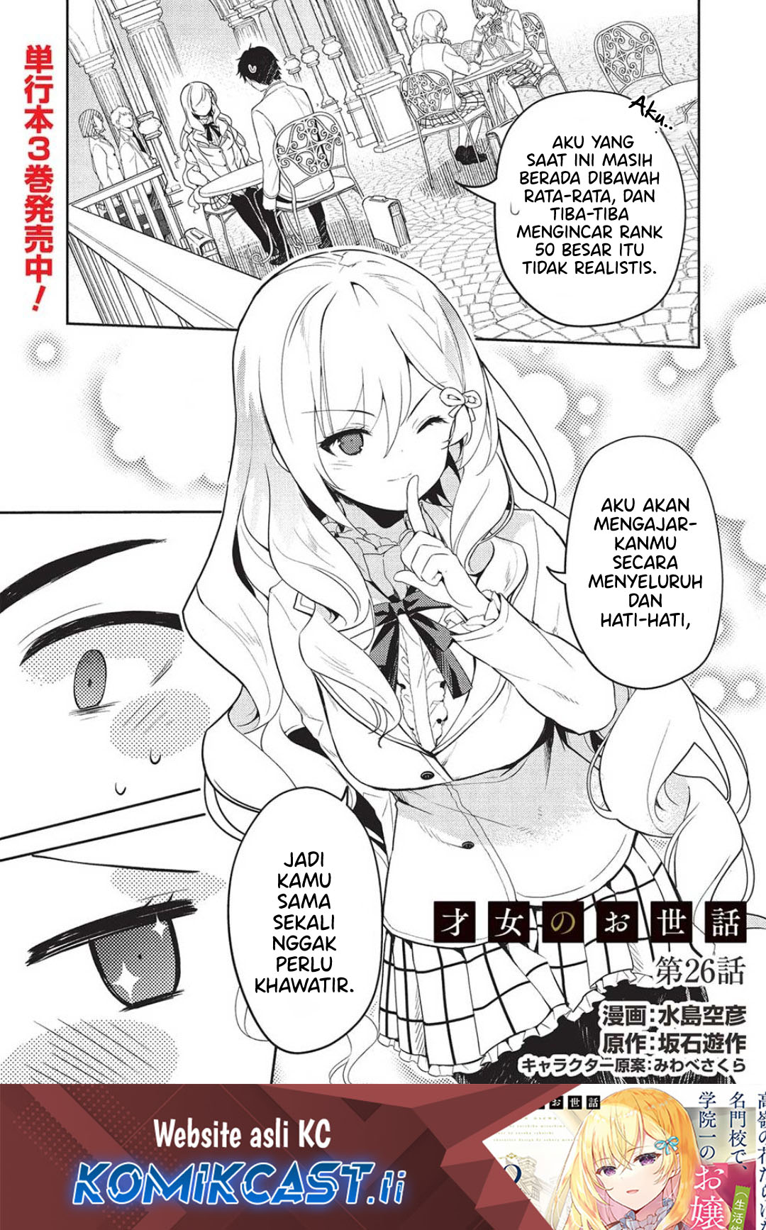 Komik  Saijo no Osewa ~Takane no Hana Darakena Meimon Kou de, Gakuin Ichi no Ojou-sama (Seikatsu Noryoku~ - Chapter 26