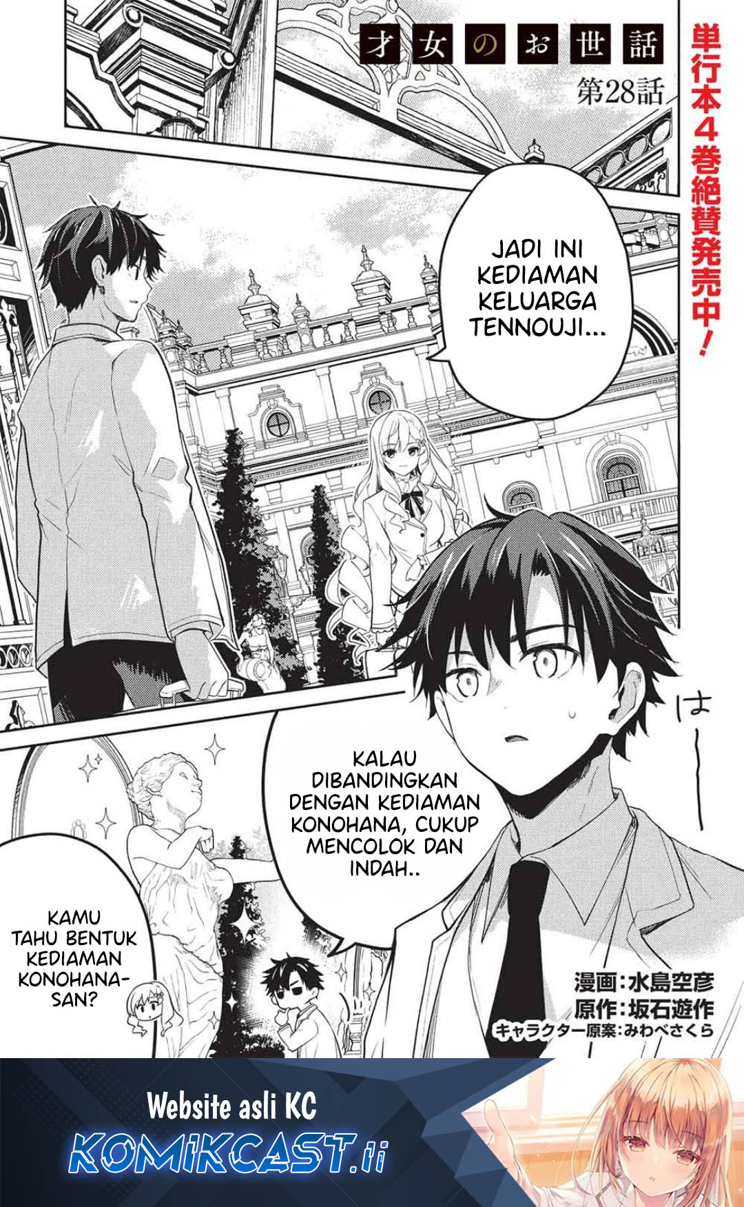 Komik  Saijo no Osewa Takane no Hana-darakena Meimon-kou de, Gakuin Ichi no Ojou-sama (Seikatsu Nouryoku~ - Chapter 28