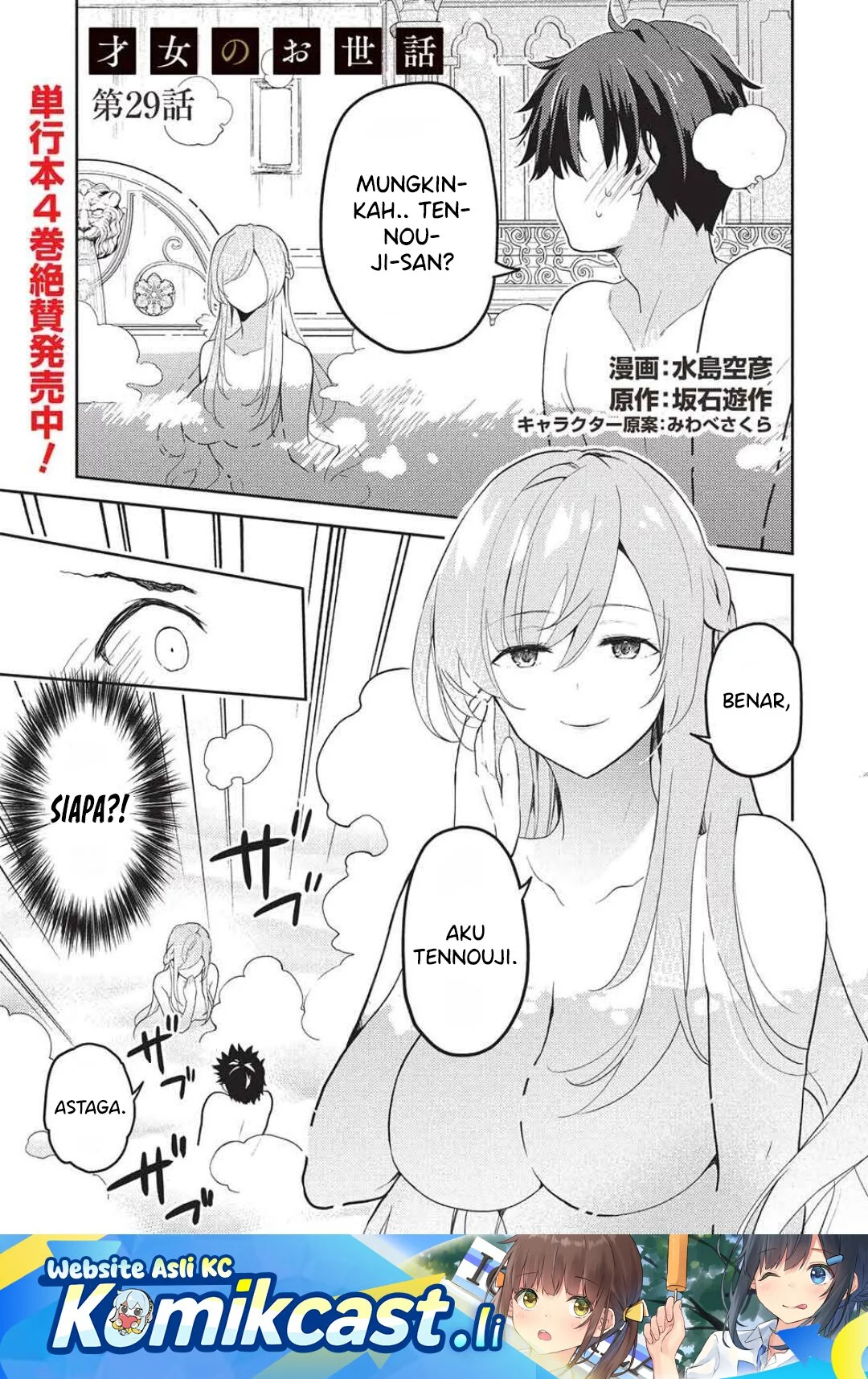 Komik  Saijo no Osewa ~Takane no Hana Darakena Meimon Kou de, Gakuin Ichi no Ojou-sama (Seikatsu Noryoku~ - Chapter 29