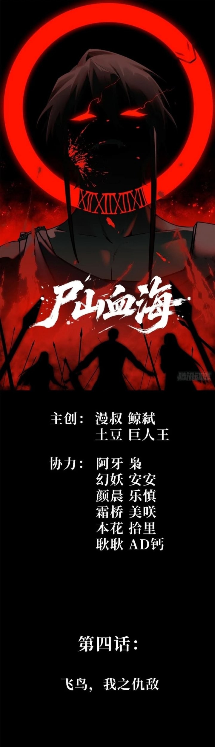 Baca Manhua Sea of Blood Mountain of Bones Chapter 4 Gambar 2
