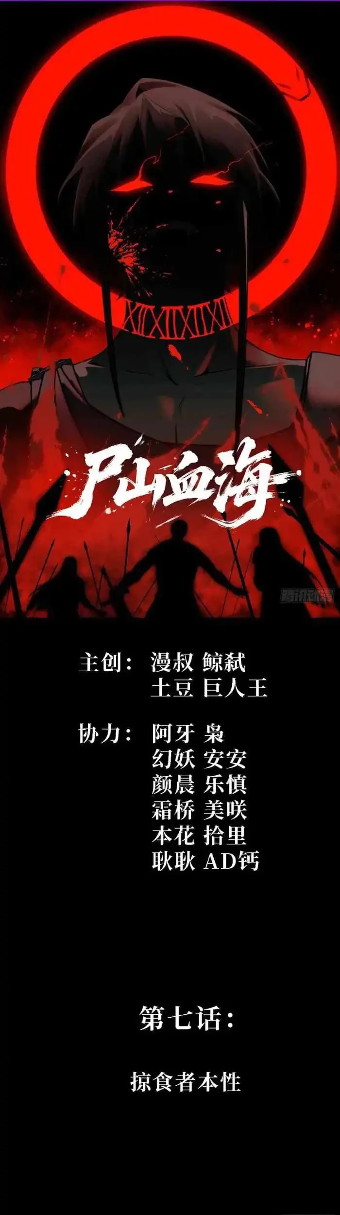 Baca Manhua Sea of Blood Mountain of Bones Chapter 7 Gambar 2