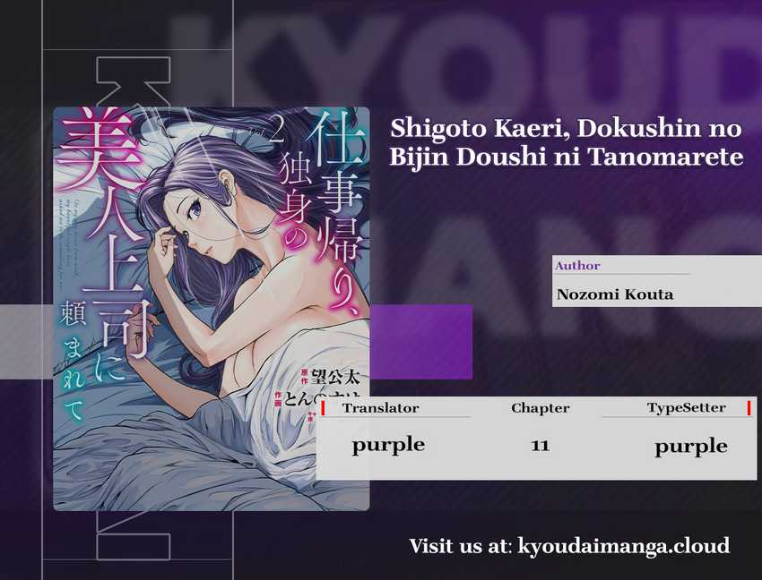 Komik Shigoto Kaeri, Dokushin no Bijin Doushi ni Tanomarete - Chapter 11