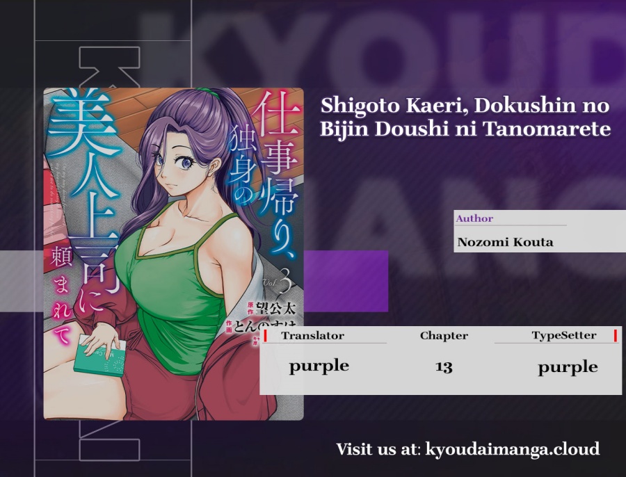 Komik Shigoto Kaeri, Dokushin no Bijin Doushi ni Tanomarete - Chapter 13