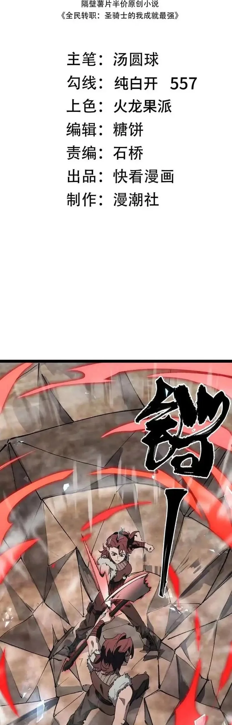 Baca Manhua SSS-level Paladin Who Breaks All Logic Chapter 93 Gambar 2