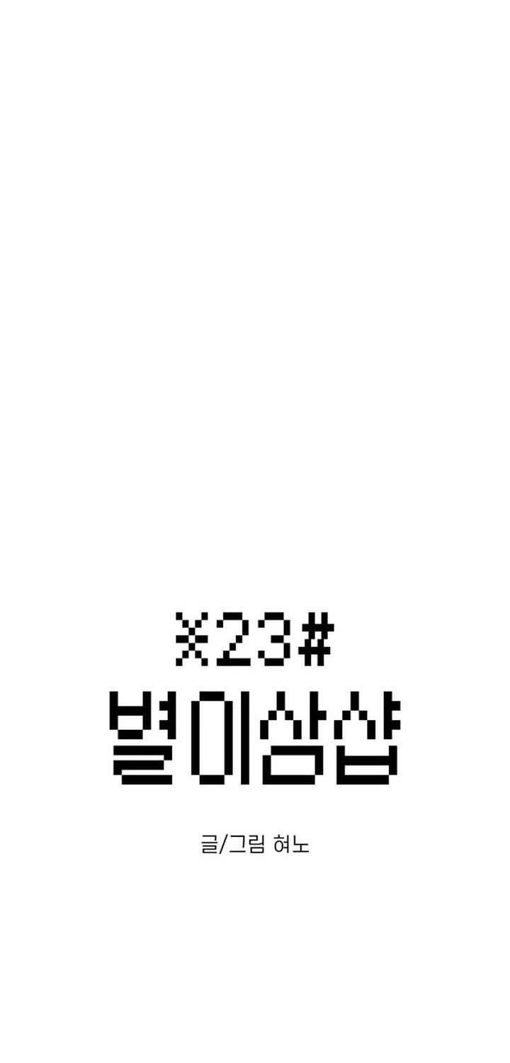 Baca Manhwa Star Ginseng Store Chapter 64 Gambar 2