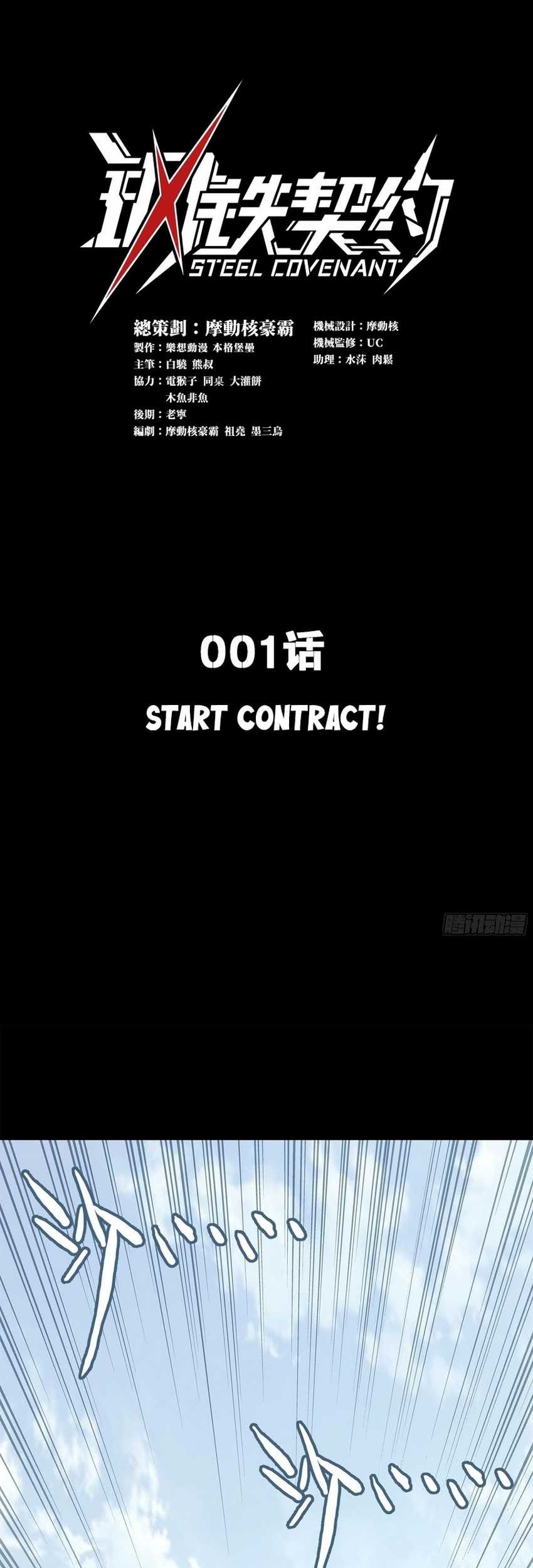 Baca Manhua Steel Covenant Chapter 1 Gambar 2