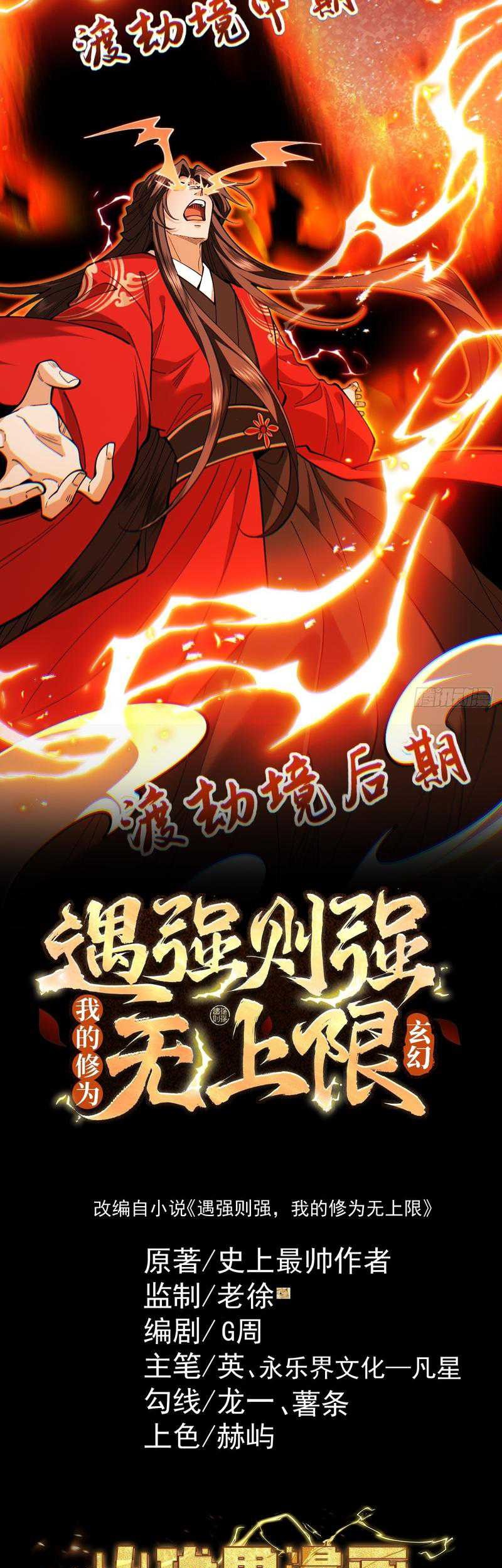 Komik Strength Through Adversity, My Cultivation Knows No Limits - Chapter 54