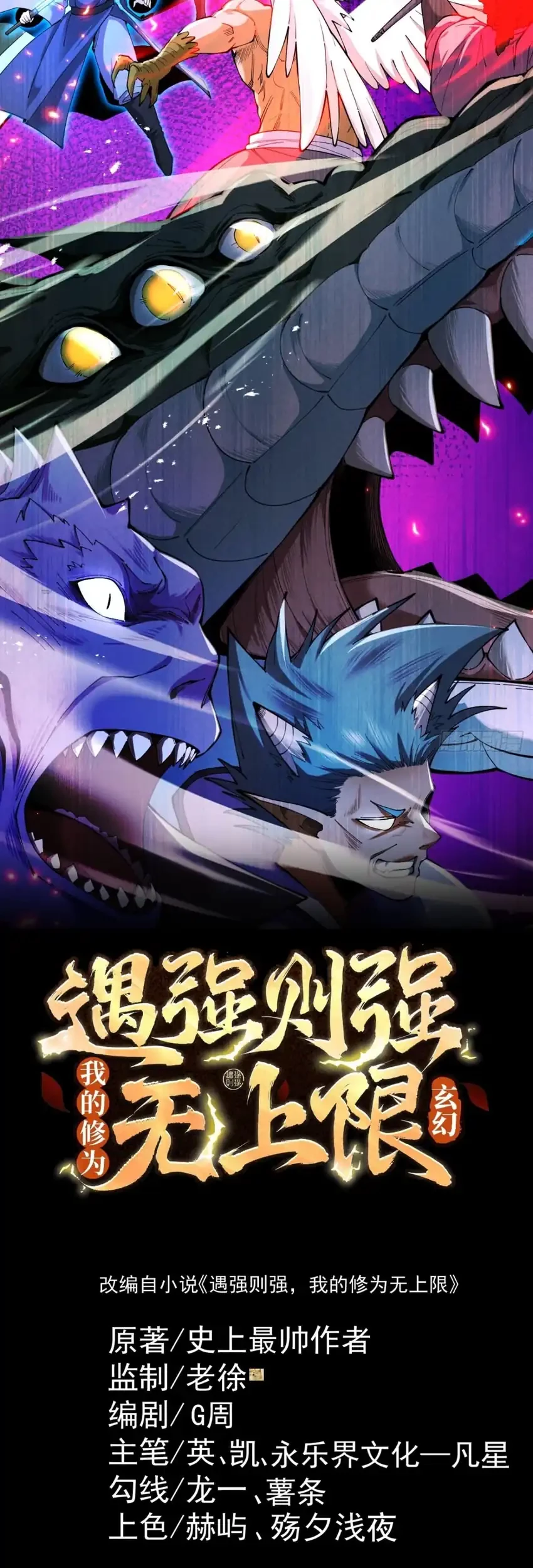 Baca Manhua Strength Through Adversity, My Cultivation Knows No Limits Chapter 70 Gambar 2
