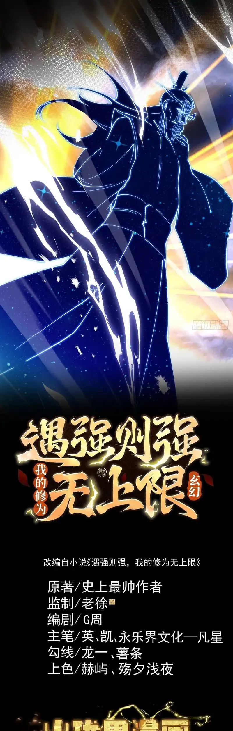 Baca Manhua Strength Through Adversity, My Cultivation Knows No Limits Chapter 72 Gambar 2