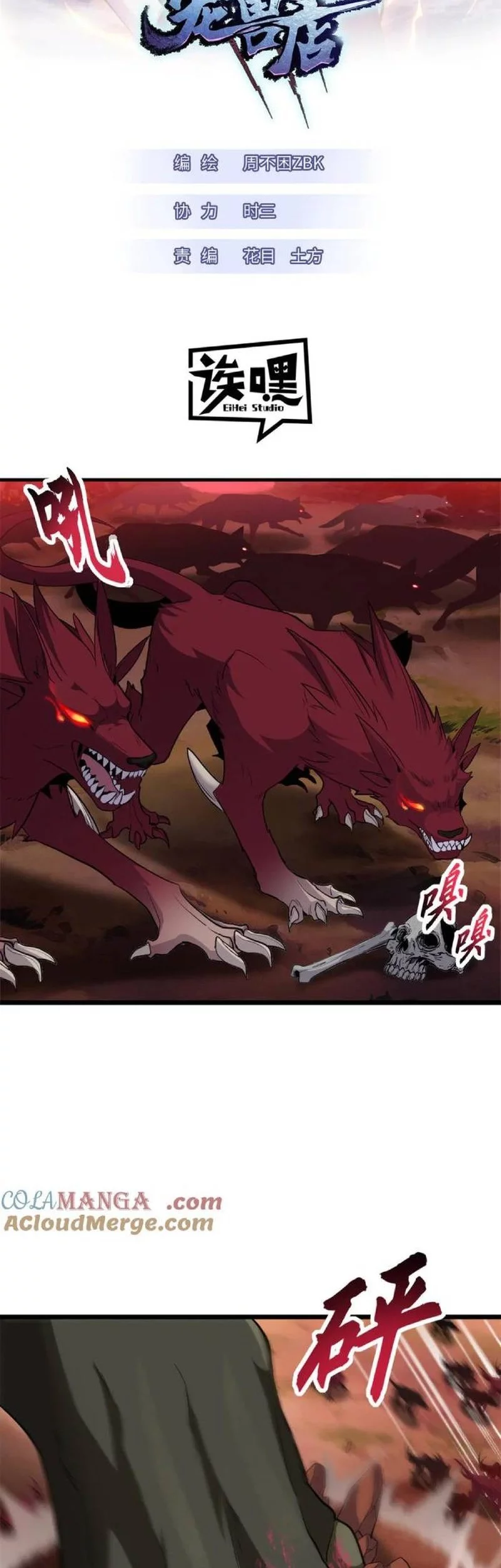 Baca Manhua Super God Pet Shop Chapter 146 Gambar 2