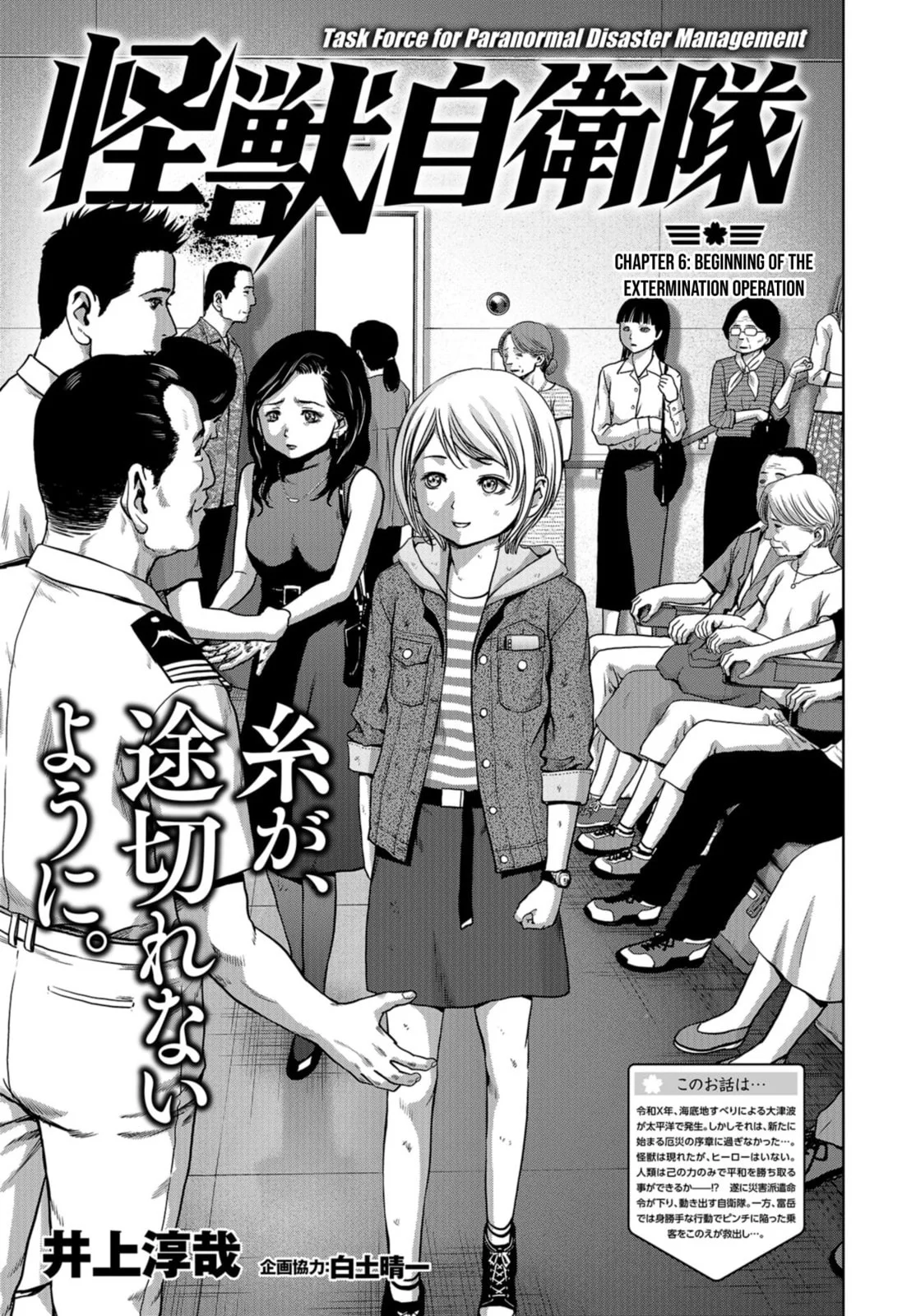 Baca Manga Task Force for Paranormal Disaster Management Chapter 6 Gambar 2