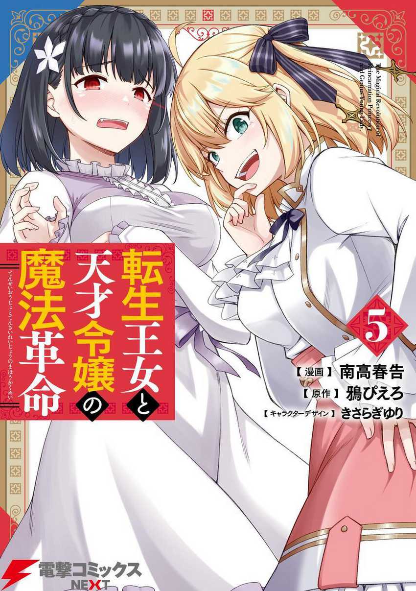 Komik Tensei Oujo to Tensai Reijou no Mahou Kakumei - Chapter 39