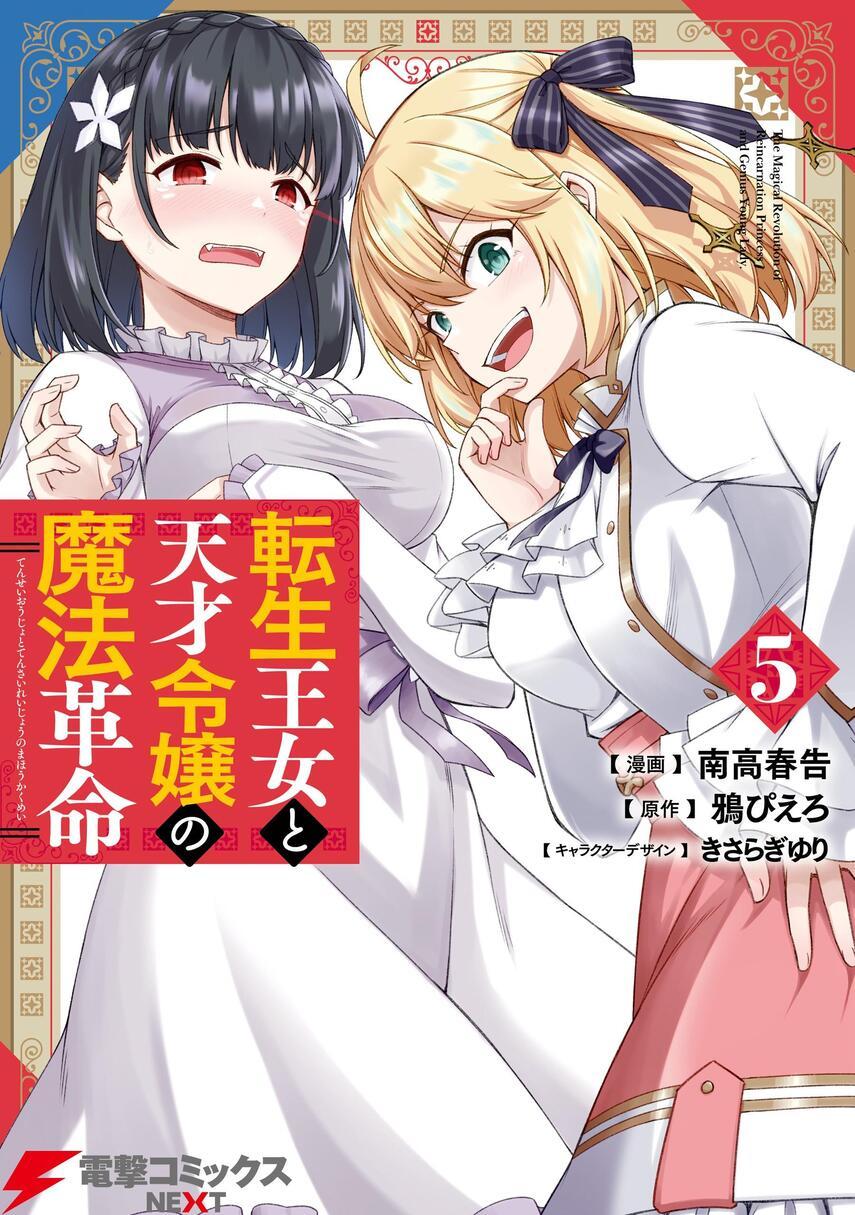 Komik Tensei Oujo to Tensai Reijou no Mahou Kakumei - Chapter 40