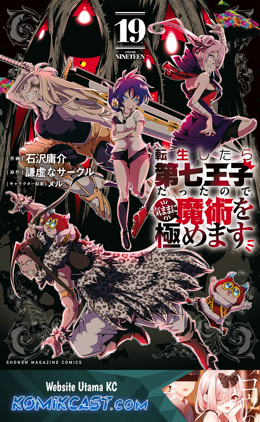 Komik Tensei Shitara dai Nana Ouji dattanode, Kimamani Majutsu o Kiwamemasu - Chapter 196