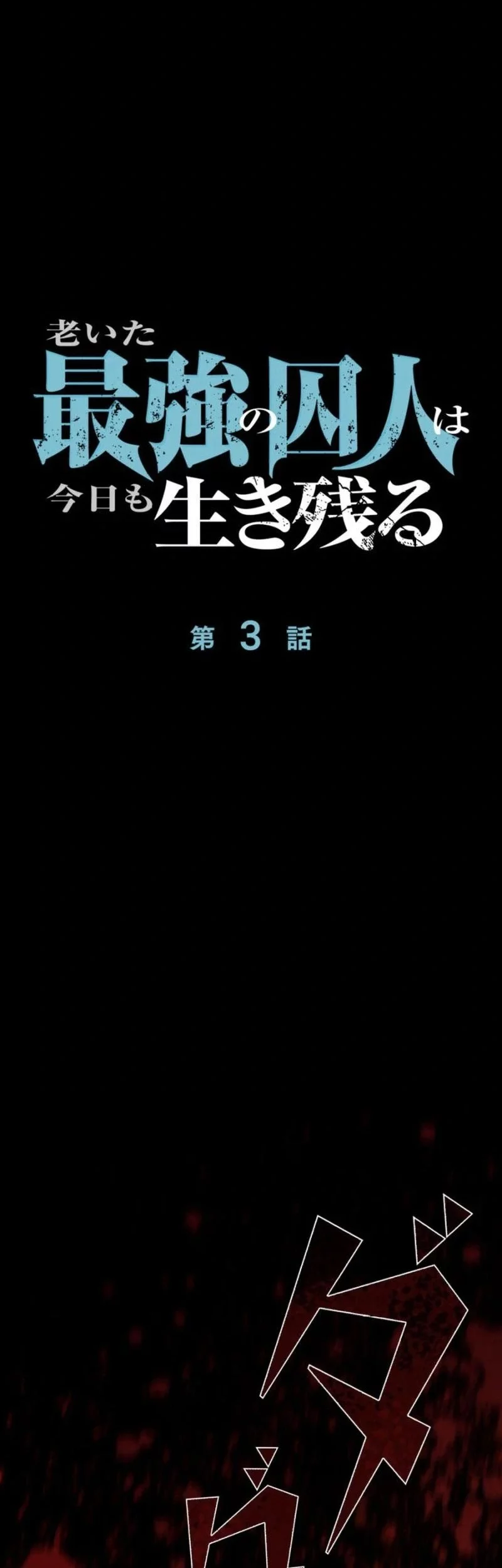 The Aged Strongest Prisoner Survives Again Today Chapter 3 Gambar 11