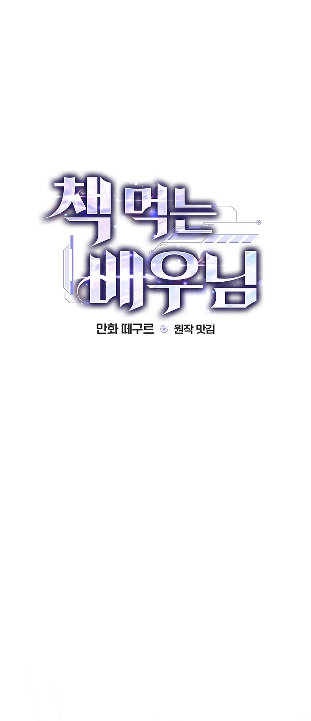 The Book-Eating Actor Chapter 43 Gambar 16