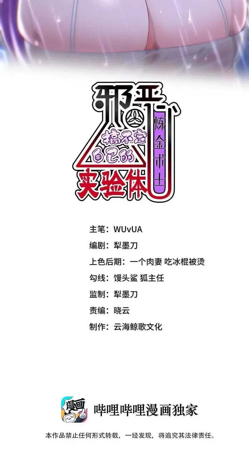 Baca Manhua The Evil Alchemist Can’t Handle His Own Experiment Chapter 30 Gambar 2