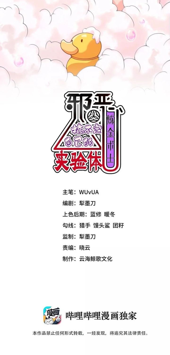 Baca Manhua The Evil Alchemist Can’t Handle His Own Experiment Chapter 40 Gambar 2