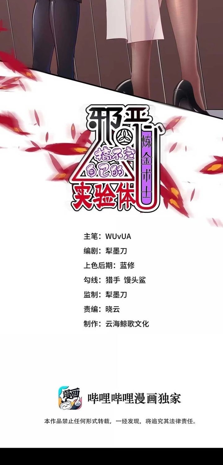 Baca Manhua The Evil Alchemist Can’t Handle His Own Experiment Chapter 48 Gambar 2