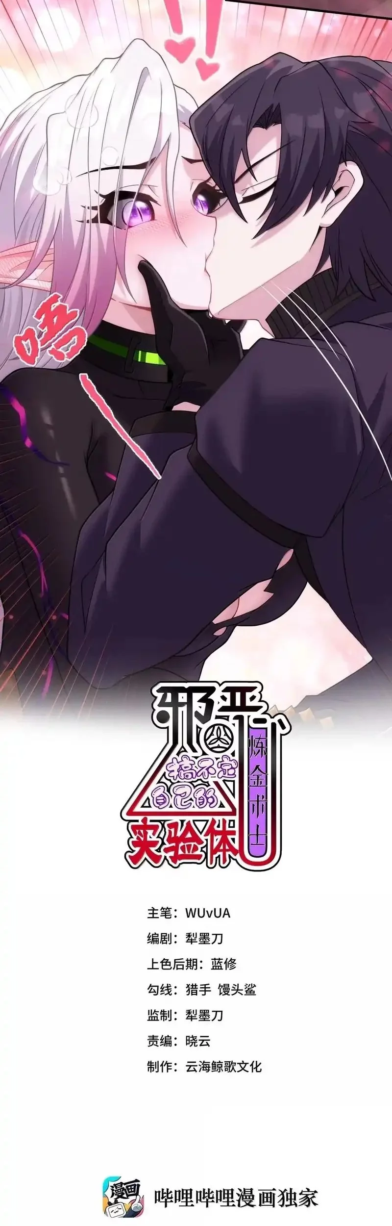 Baca Manhua The Evil Alchemist Can’t Handle His Own Experiment Chapter 55 Gambar 2