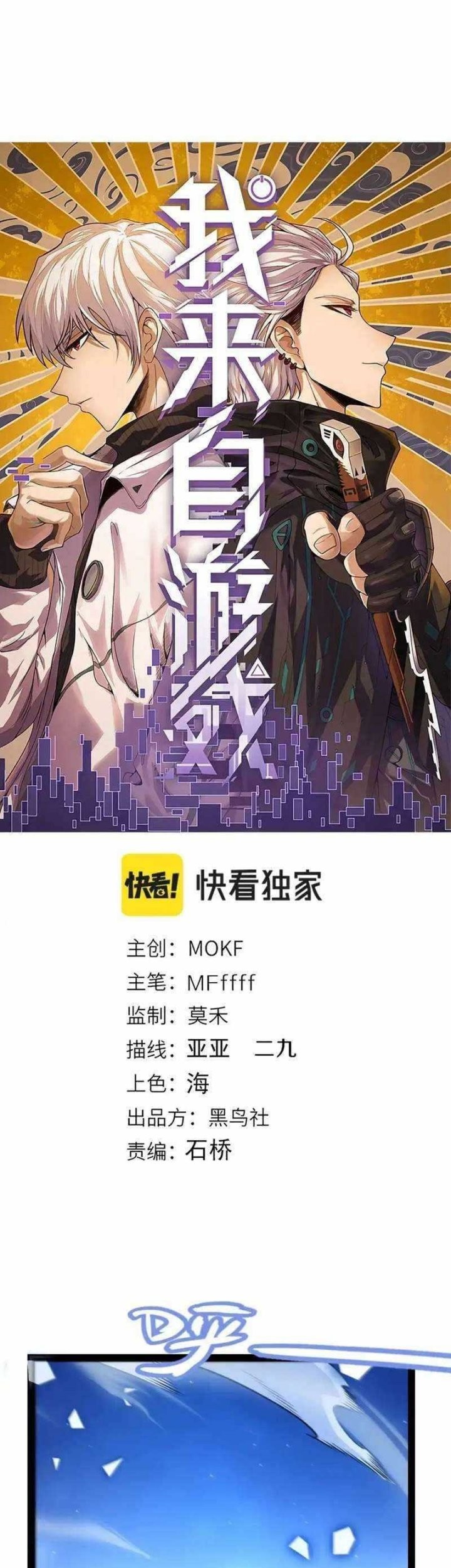 Komik The Game That I Came From - Chapter 245