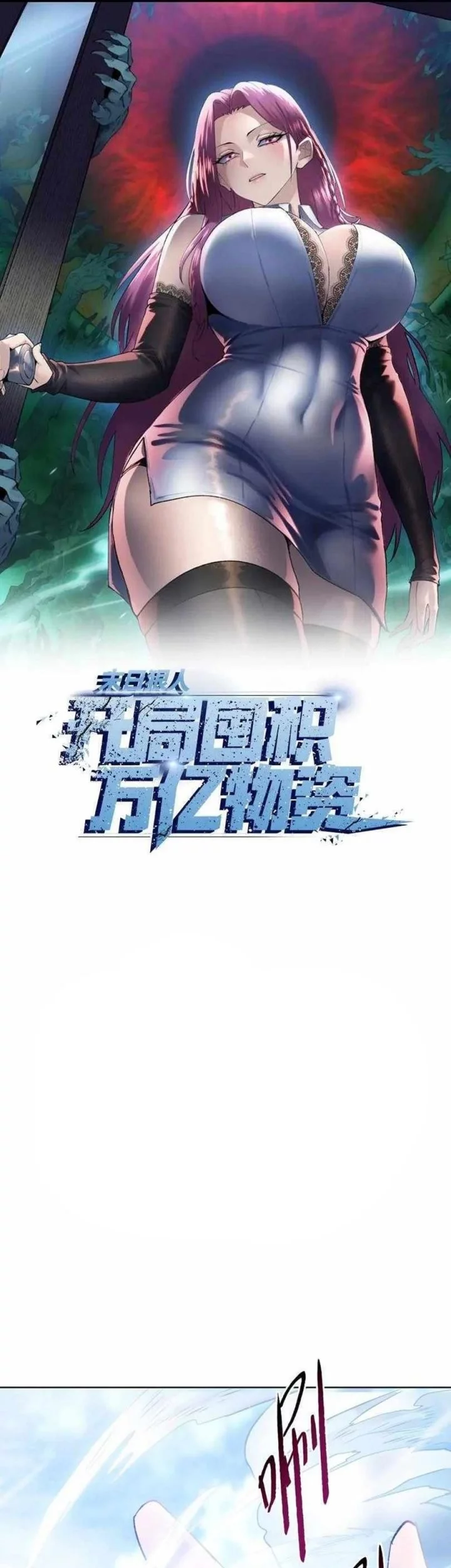 Baca Manhua The Last All-Knowing Man Collected Trillions of Stuff from Day One Chapter 77 Gambar 2