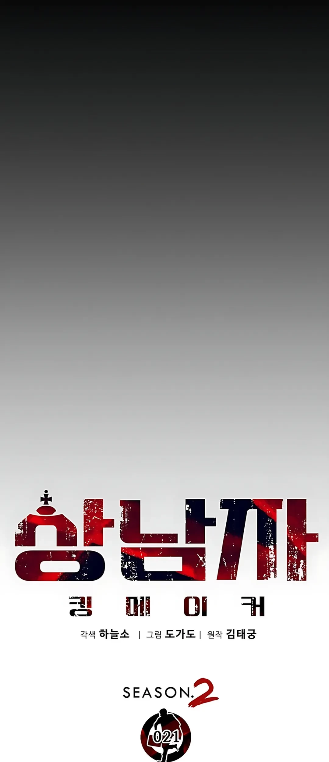 The Man Chapter 227 Gambar 21