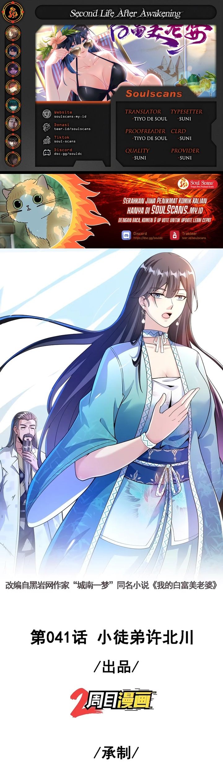 Komik The Second Life After Awakening - Chapter 41