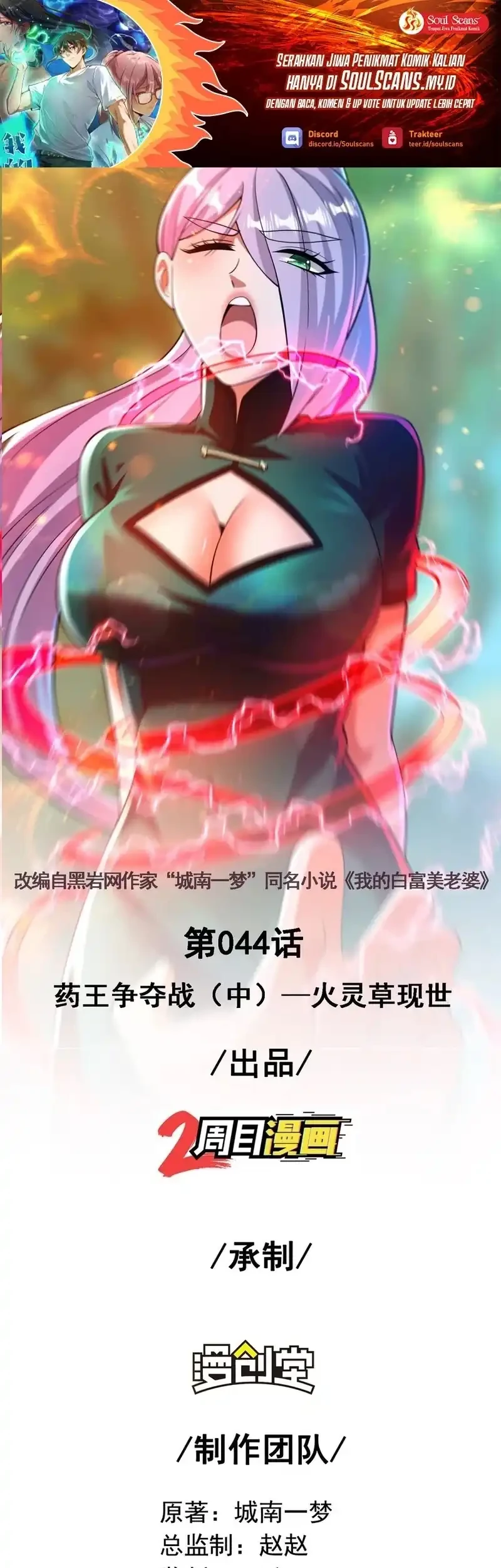 Baca Manhua The Second Life After Awakening Chapter 44 Gambar 2