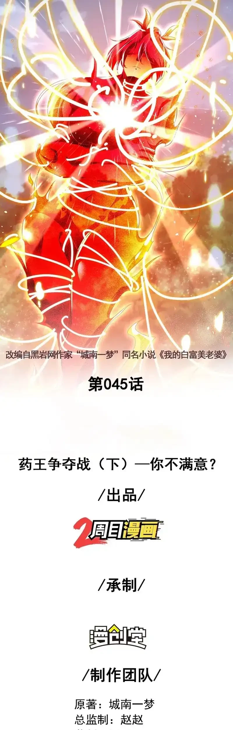 The Second Life After Awakening Chapter 45 Gambar 3