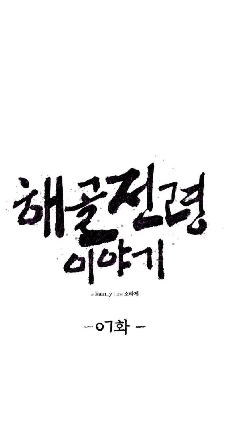 The Tale of the Skeleton Messenger Chapter 7 Gambar 14