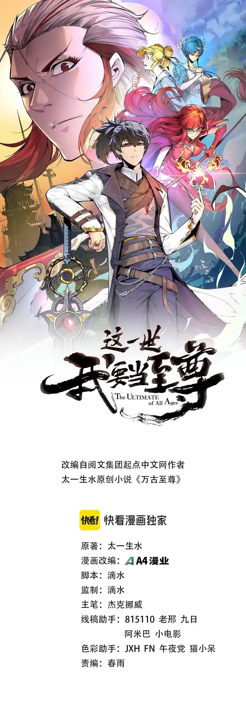 Baca Manhua The Ultimate of All Ages Chapter 463 Gambar 2