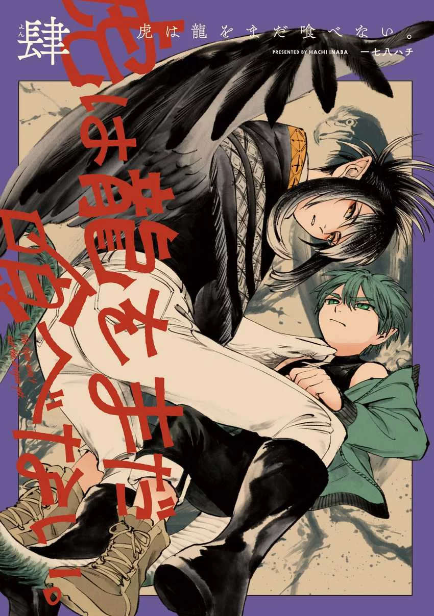 Baca Manga Tora wa Ryuu wo Mada Tabenai Chapter 25 Gambar 2
