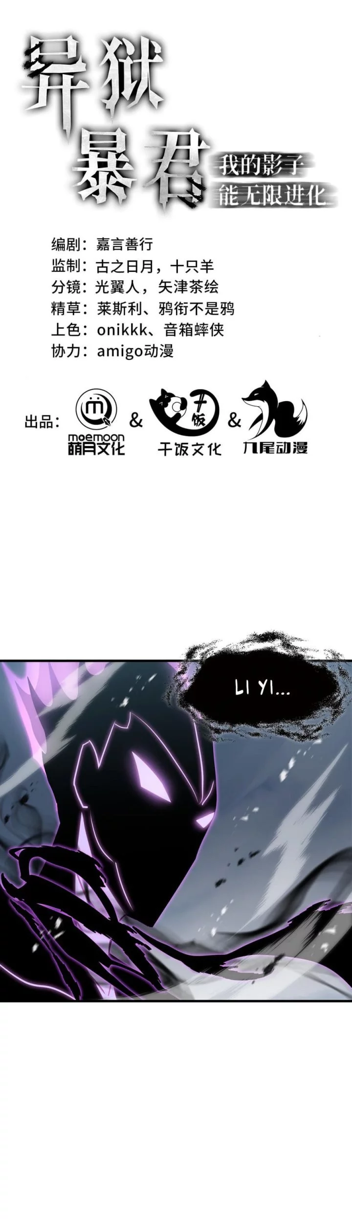 Baca Manhua Tyrant of the Otherworld: My Shadow Can Evolve Infinitely Chapter 41 Gambar 2