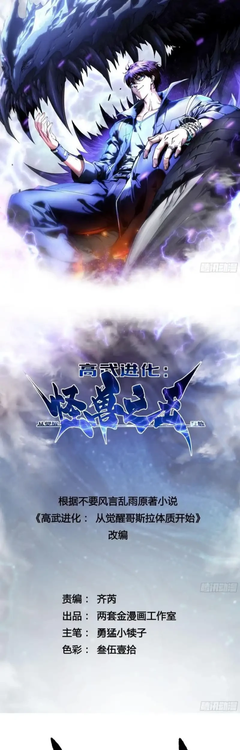 Baca Manhua Ultimate Martial Evolution: Begin by Awakening the King of Monsters Chapter 62 Gambar 2