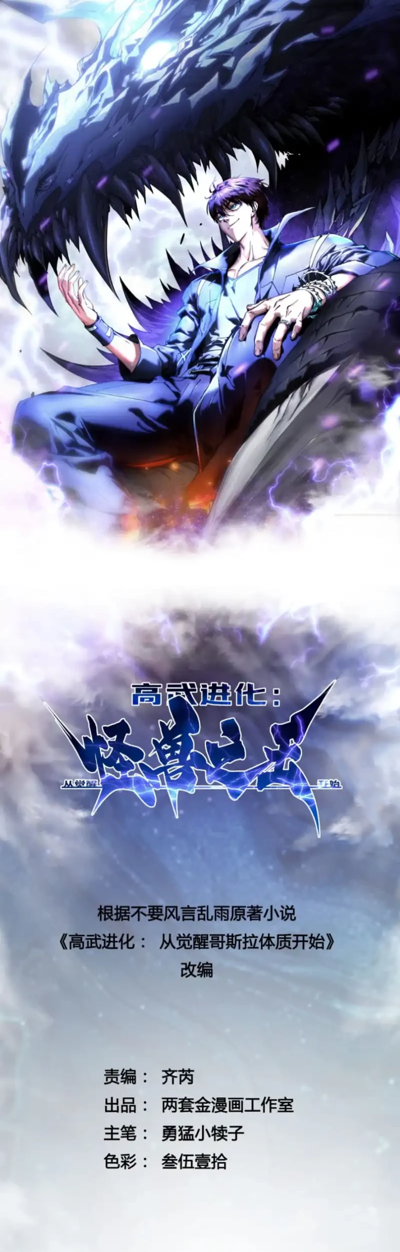 Baca Manhua Ultimate Martial Evolution: Begin by Awakening the King of Monsters Chapter 63 Gambar 2