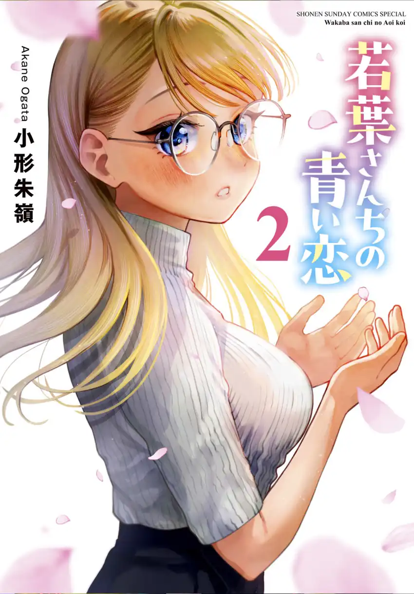 Baca Komik Wakaba-sanchi no Aoi Koi Chapter 29 Gambar 1