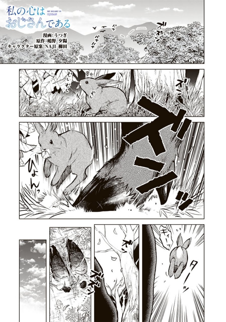 Baca Manga Watashi no Kokoro wa Oji-san de Aru Chapter 7 Gambar 2