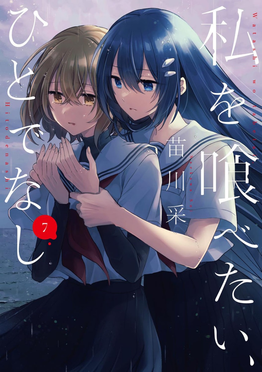 Komik Watashi o Tabetai, Hitodenashi - Chapter 41