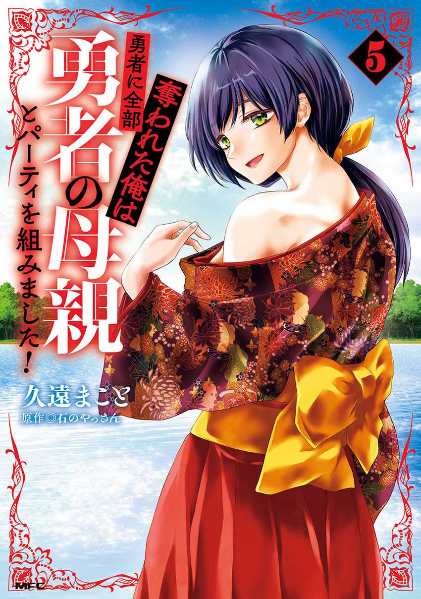 Komik Yuusha ni Zenbu Ubawareta Ore wa Yuusha no Hahaoya to Party wo Kumimashita! - Chapter 25