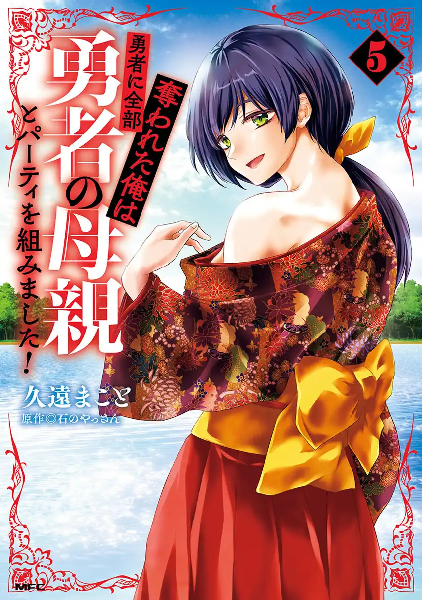 Baca Komik Yuusha ni Zenbu Ubawareta Ore wa Yuusha no Hahaoya to Party wo Kumimashita! Chapter 26 Gambar 1