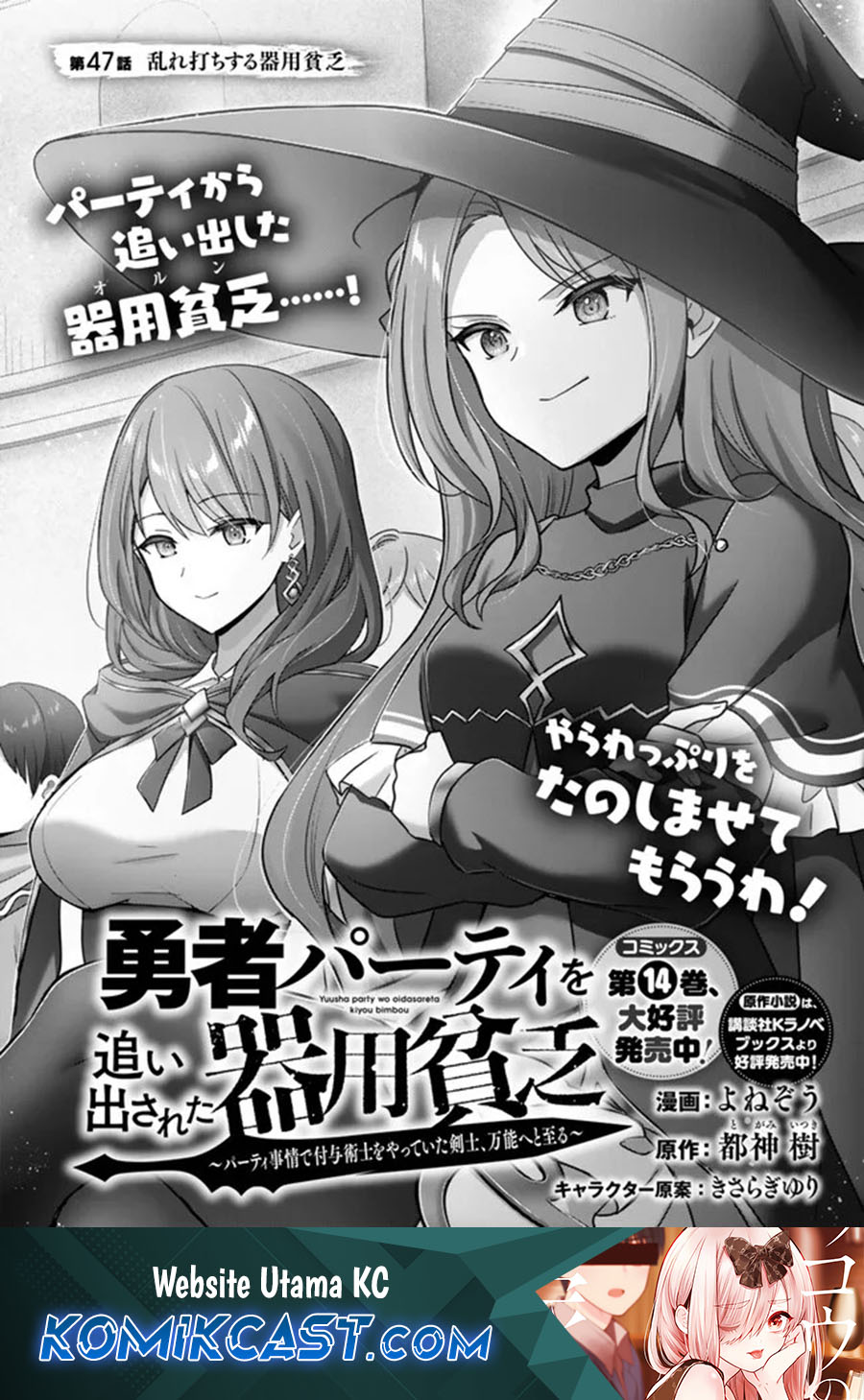Komik Yuusha Party wo Oida Sareta Kiyou Binbou - Chapter 47