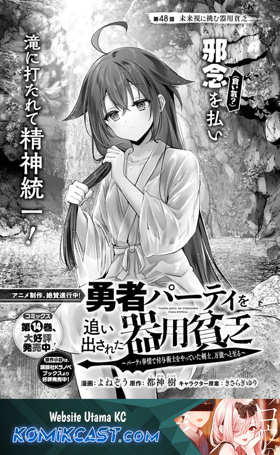 Komik Yuusha Party wo Oida Sareta Kiyou Binbou - Chapter 48