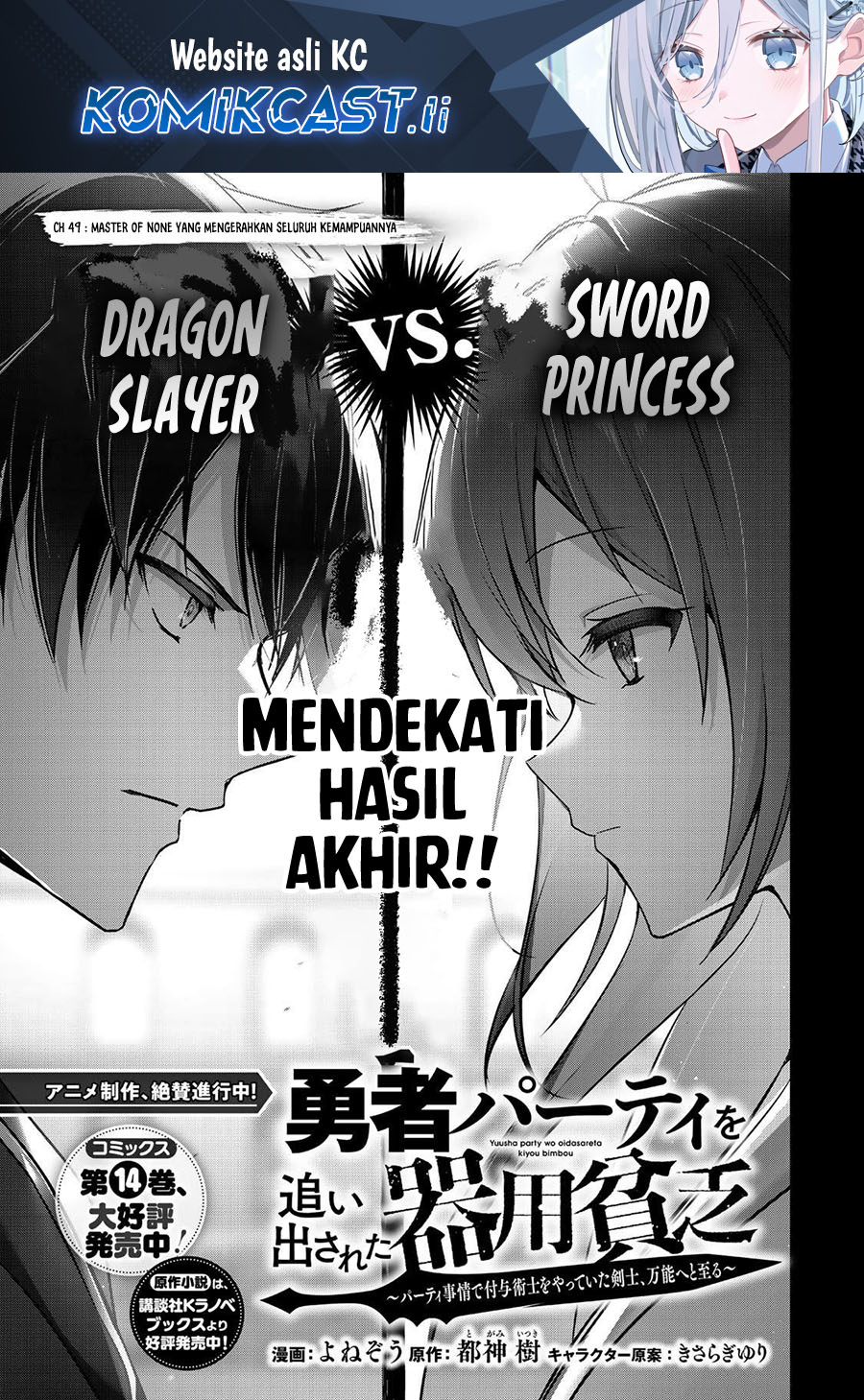 Komik Yuusha Party wo Oida Sareta Kiyou Binbou - Chapter 49