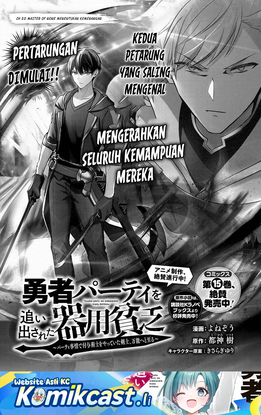 Komik Yuusha Party wo Oida Sareta Kiyou Binbou - Chapter 50