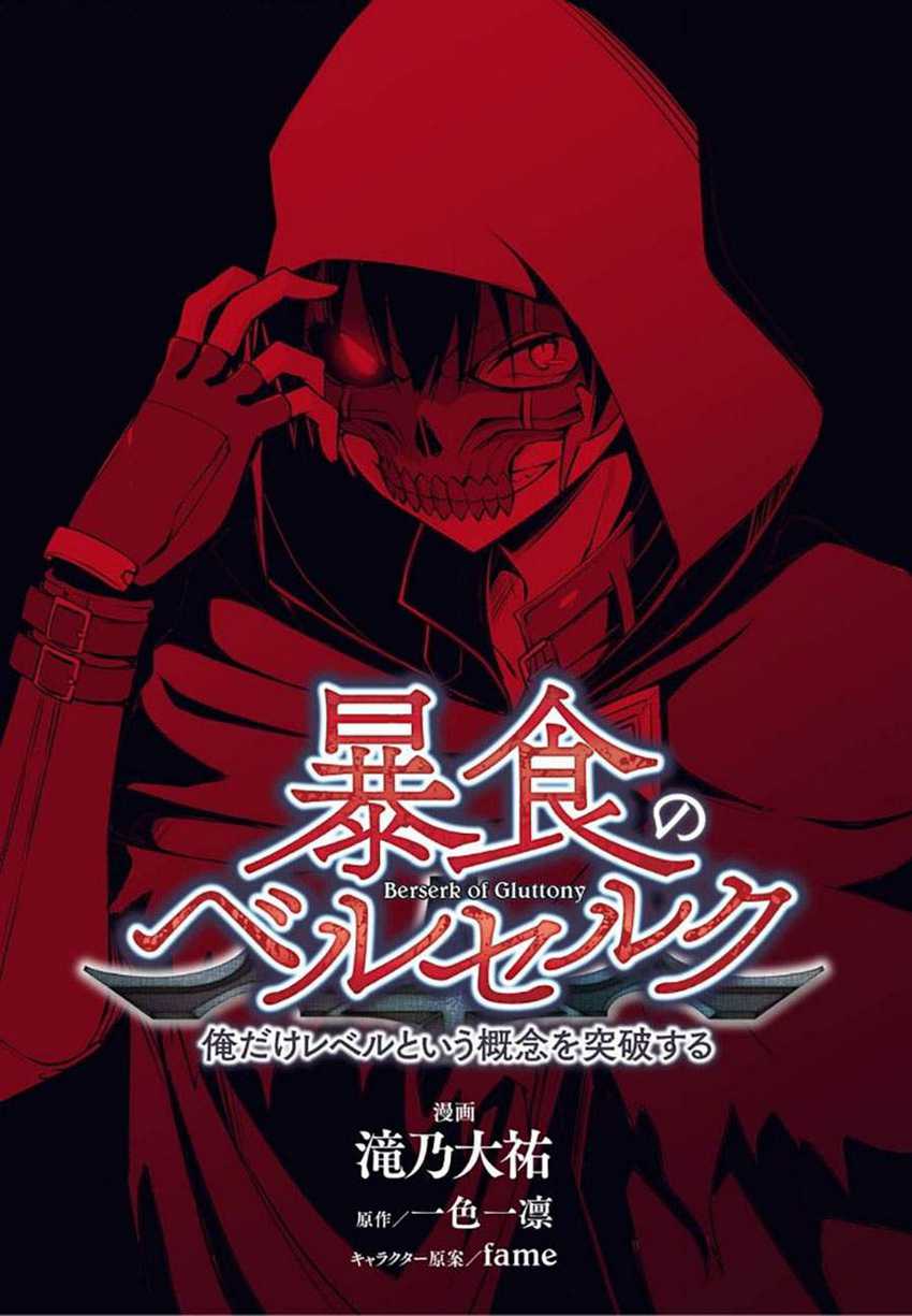 Baca Manga Berserk of Gluttony Chapter 38 Gambar 2