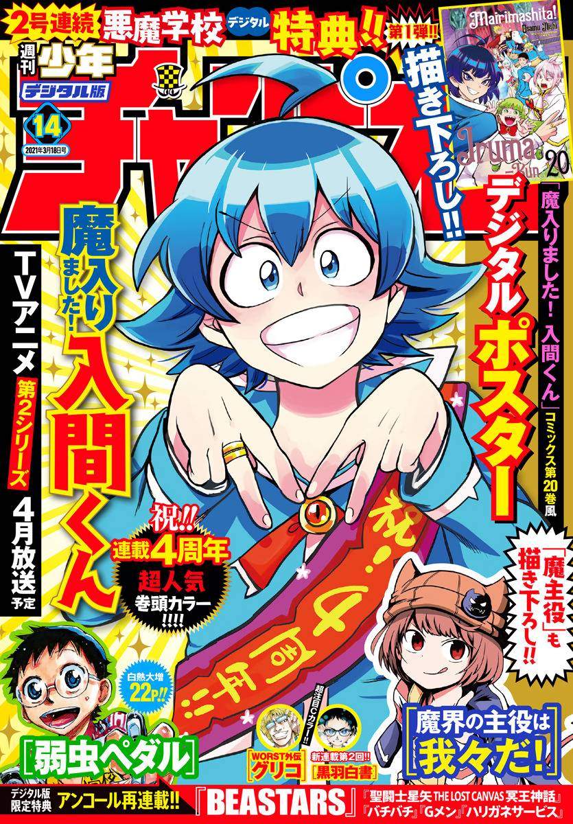 Komik Mairimashita! Iruma-kun - Chapter 194
